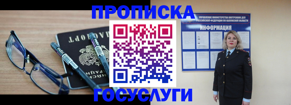 временная регистрация для школы в Самаре