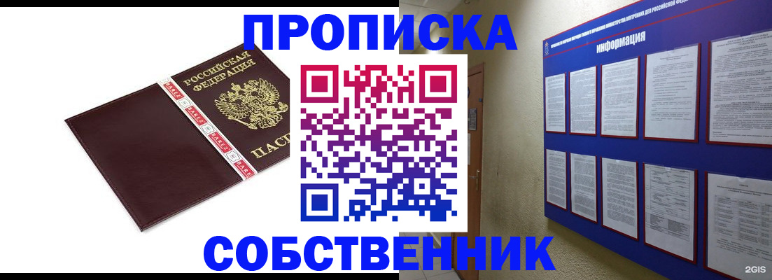 прописка от собственника в Самаре
