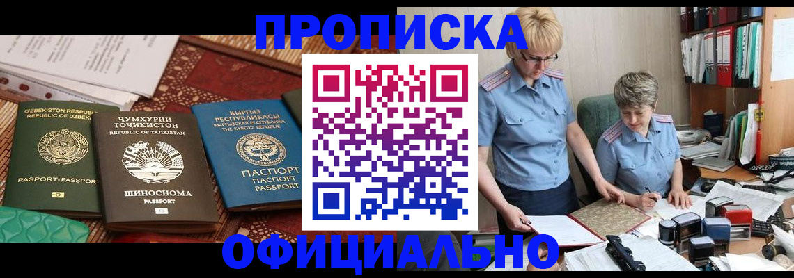 прописка для кредита в Самаре