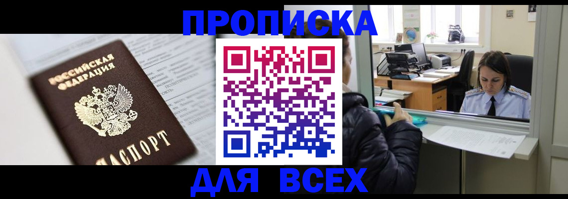 временная регистрация купить в Самаре