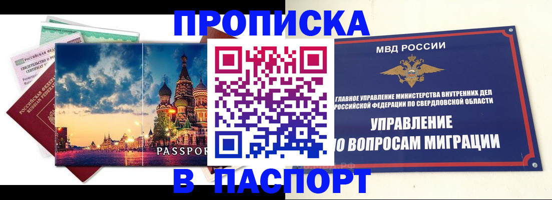 прописка в Самаре